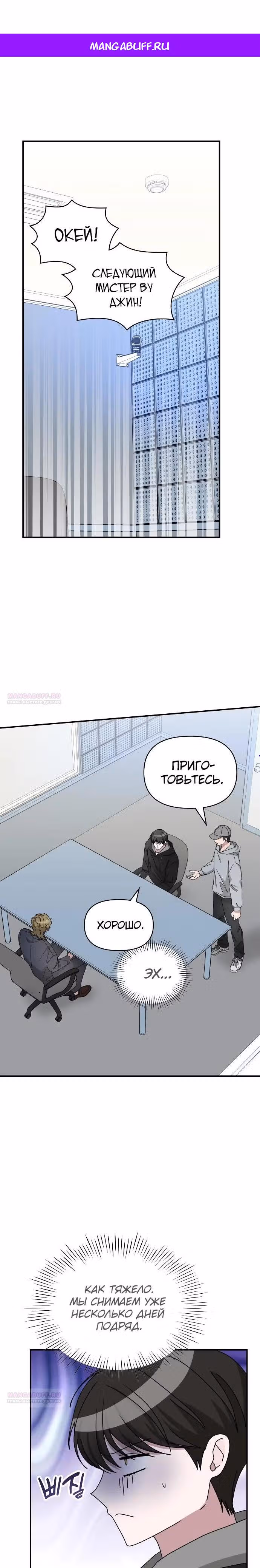 Меня случайно приняли за талантливого актёра — Том 1 · Глава 20, страница 1