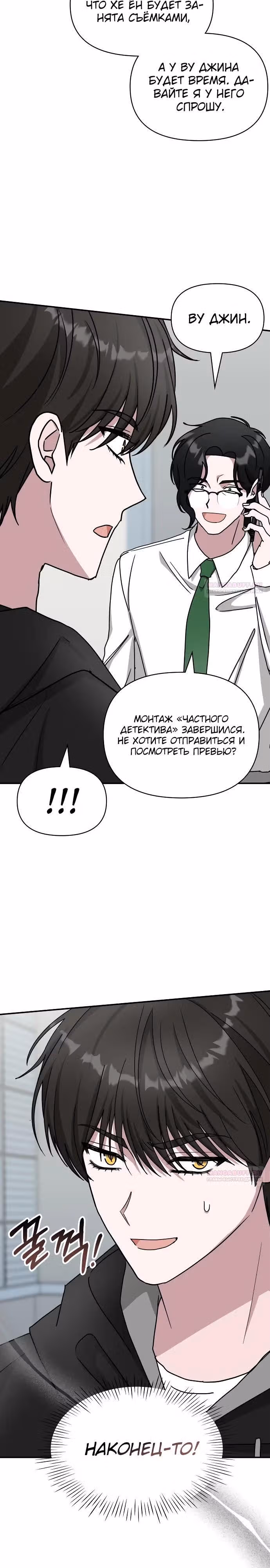 Меня случайно приняли за талантливого актёра — Том 1 · Глава 20, страница 16