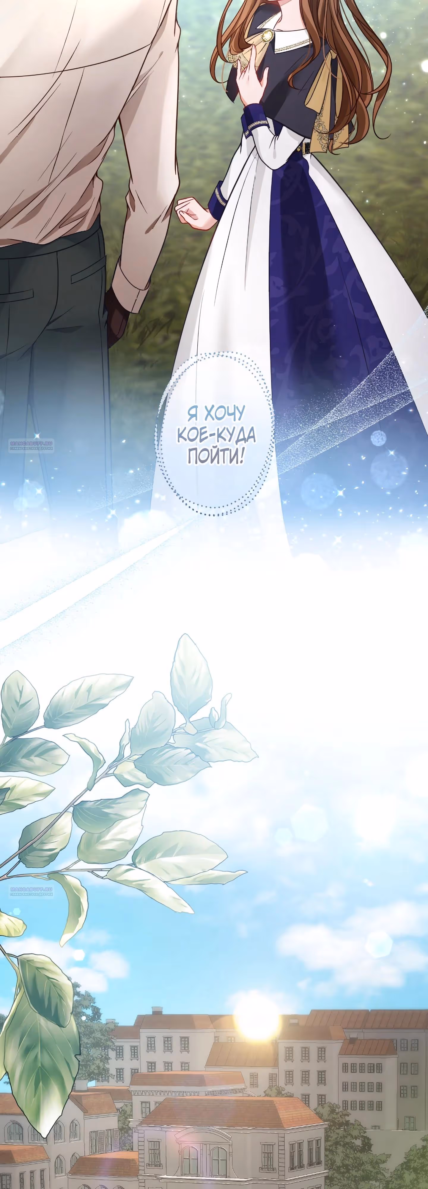 Одержимый тобой — Том 1 · Глава 82, страница 22