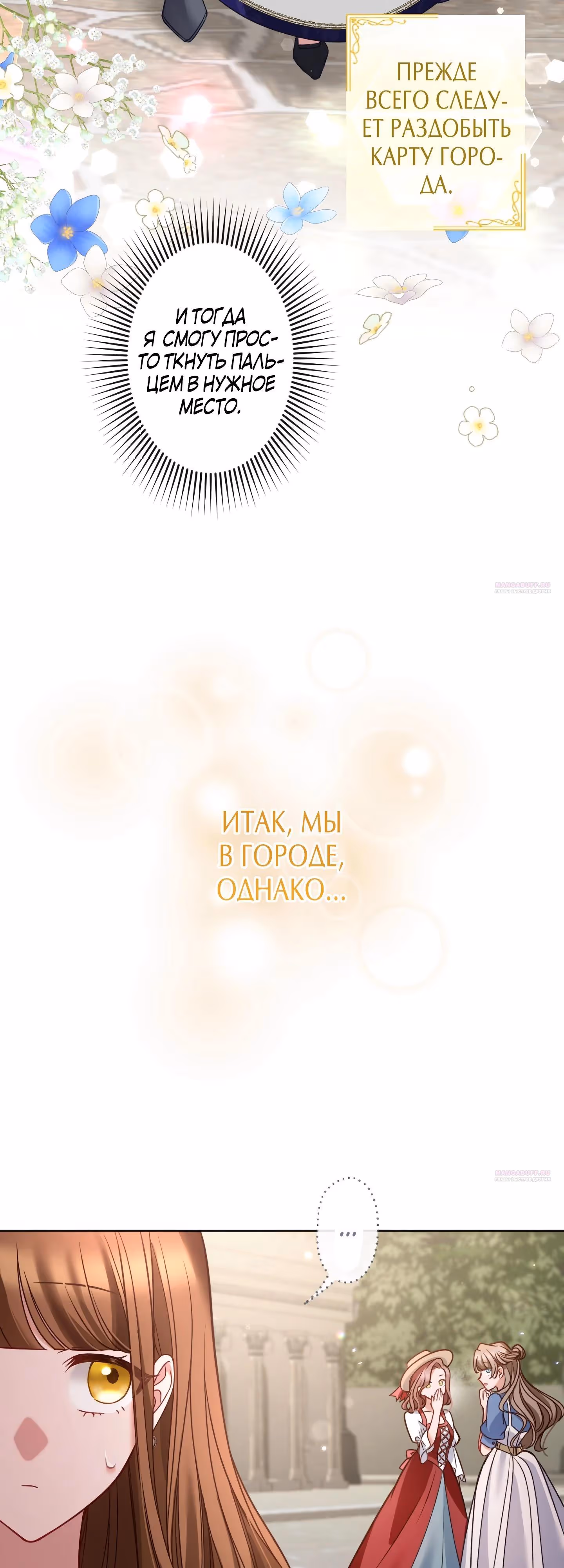 Одержимый тобой — Том 1 · Глава 82, страница 24