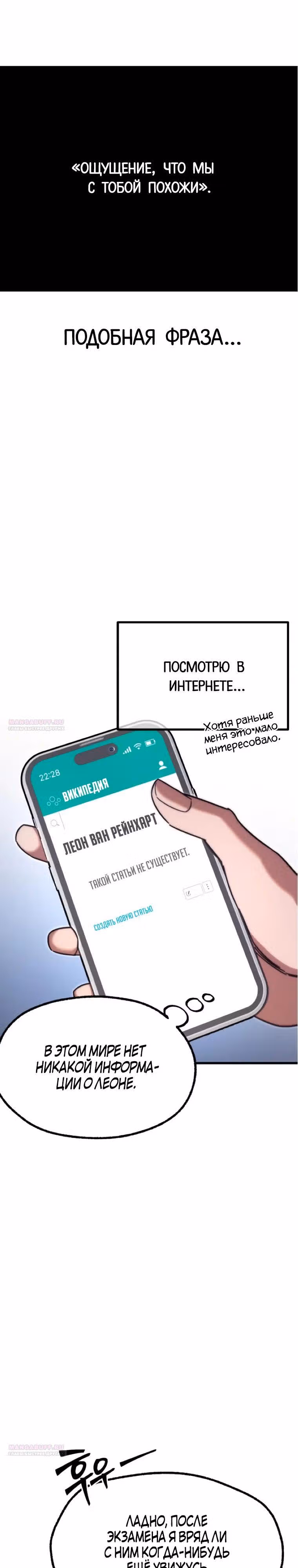 Я захватил власть в Академии одним лишь ножом для сашими — Том 1 · Глава 17, страница 16