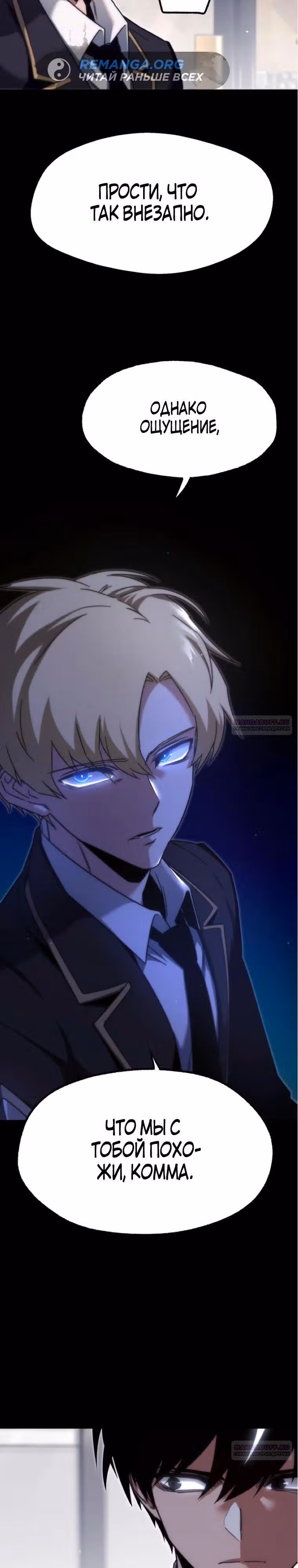 Я захватил власть в Академии одним лишь ножом для сашими — Том 1 · Глава 17, страница 4