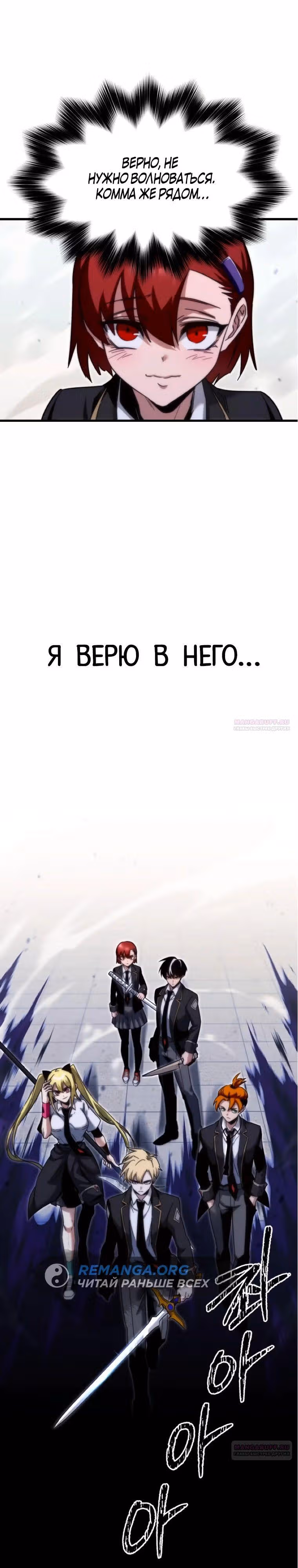 Я захватил власть в Академии одним лишь ножом для сашими — Том 1 · Глава 17, страница 40