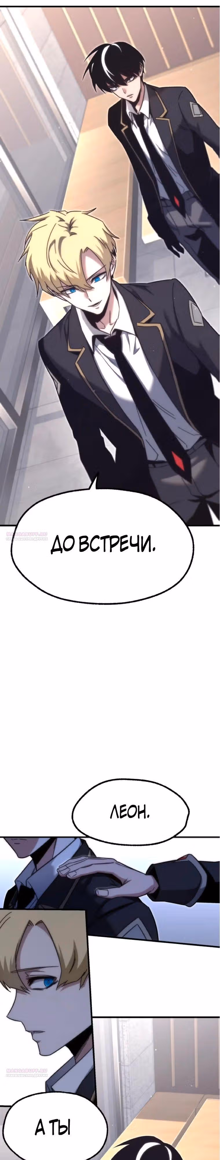 Я захватил власть в Академии одним лишь ножом для сашими — Том 1 · Глава 17, страница 6