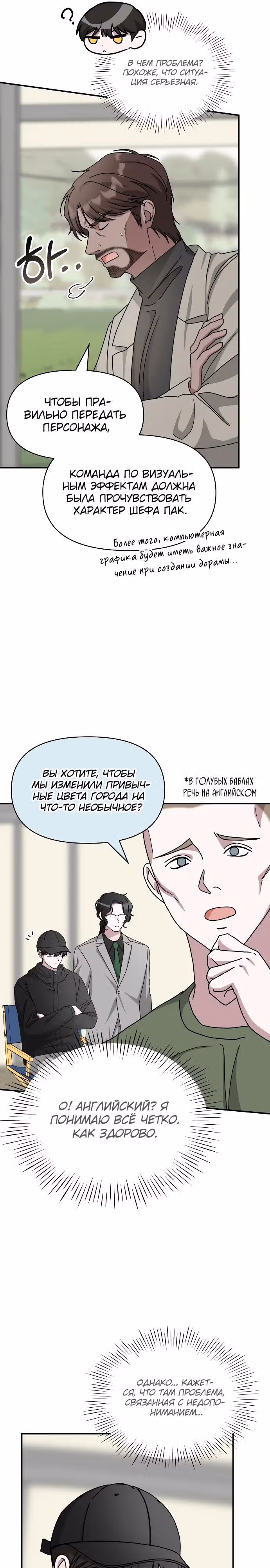 Меня случайно приняли за талантливого актёра — Том 1 · Глава 21, страница 5