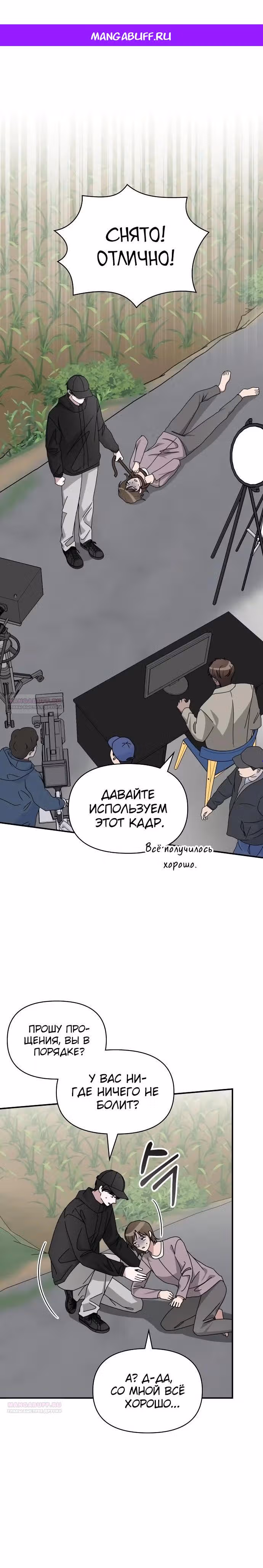 Меня случайно приняли за талантливого актёра — Том 1 · Глава 22, страница 1