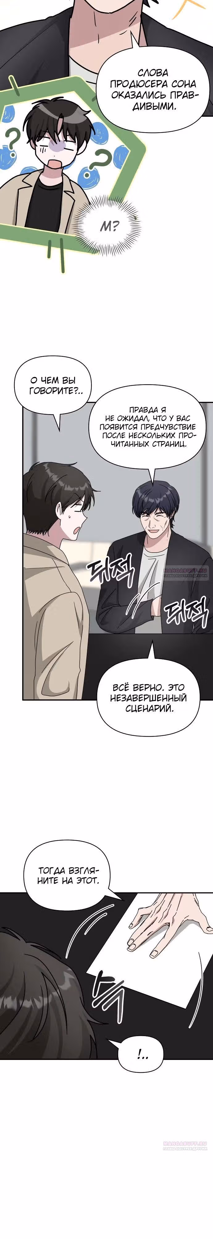 Меня случайно приняли за талантливого актёра — Том 1 · Глава 22, страница 26