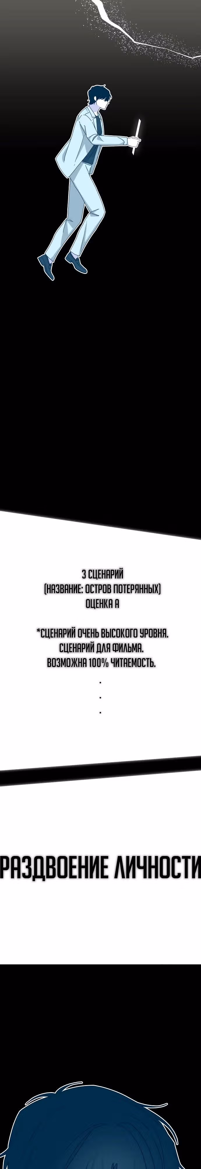 Меня случайно приняли за талантливого актёра — Том 1 · Глава 22, страница 29