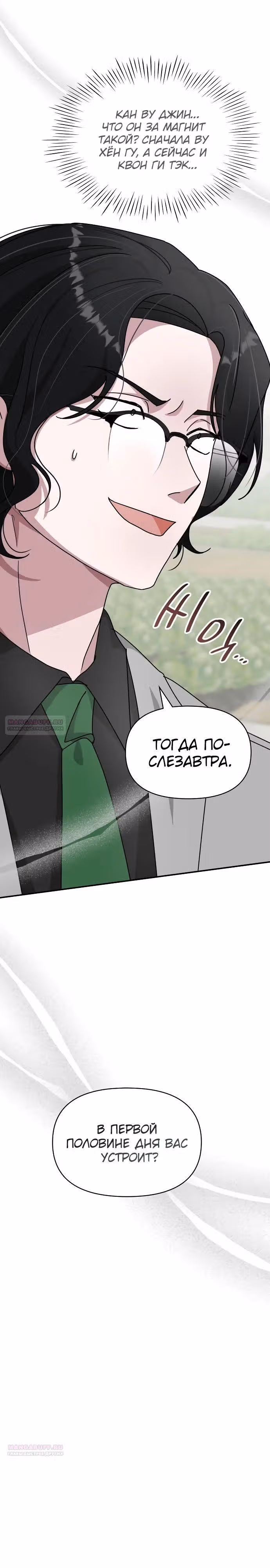 Меня случайно приняли за талантливого актёра — Том 1 · Глава 22, страница 10