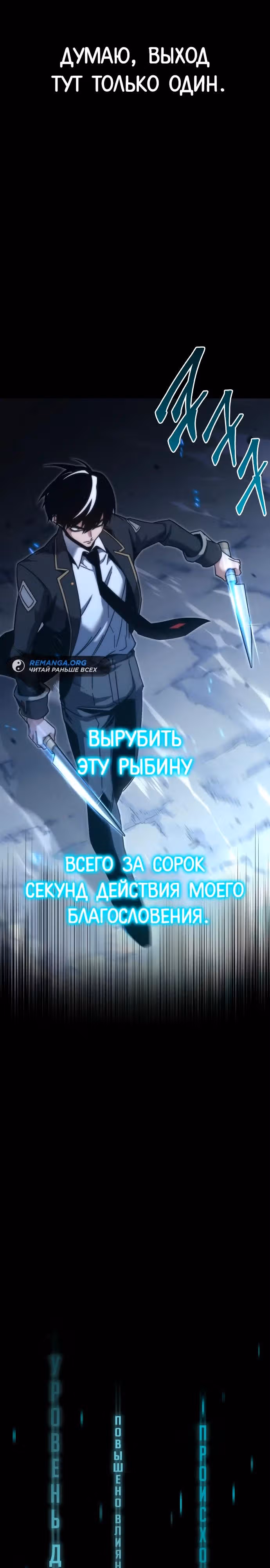 Я захватил власть в Академии одним лишь ножом для сашими — Том 1 · Глава 19, страница 3