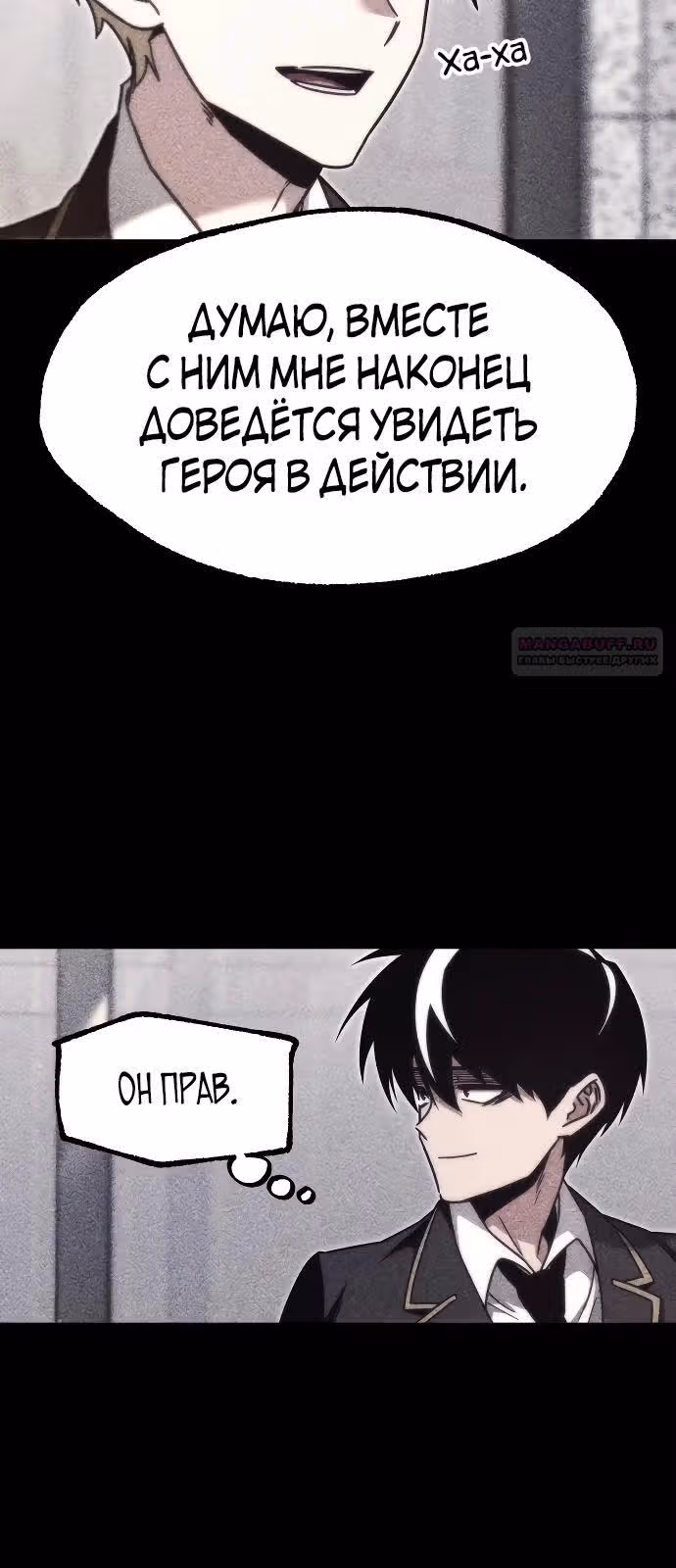 Я захватил власть в Академии одним лишь ножом для сашими — Том 1 · Глава 19, страница 24