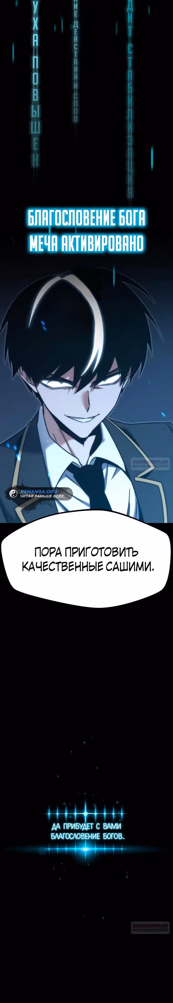 Я захватил власть в Академии одним лишь ножом для сашими — Том 1 · Глава 19, страница 4