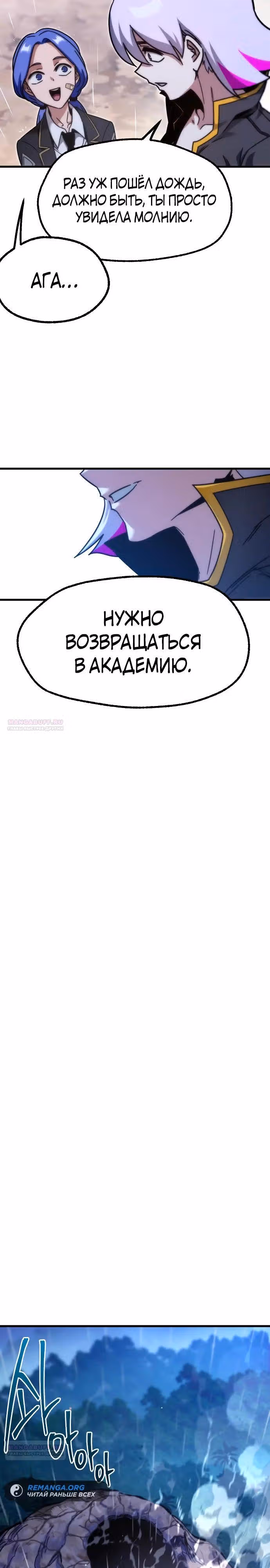 Я захватил власть в Академии одним лишь ножом для сашими — Том 1 · Глава 19, страница 38