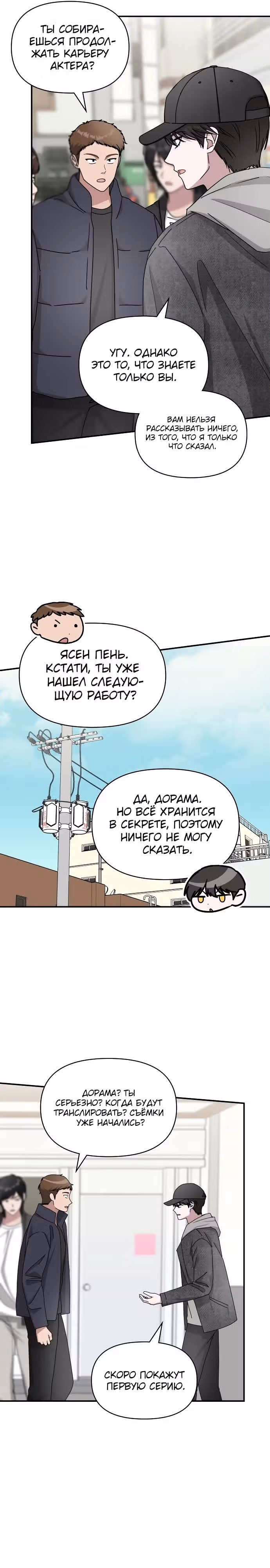Меня случайно приняли за талантливого актёра — Том 1 · Глава 24, страница 19