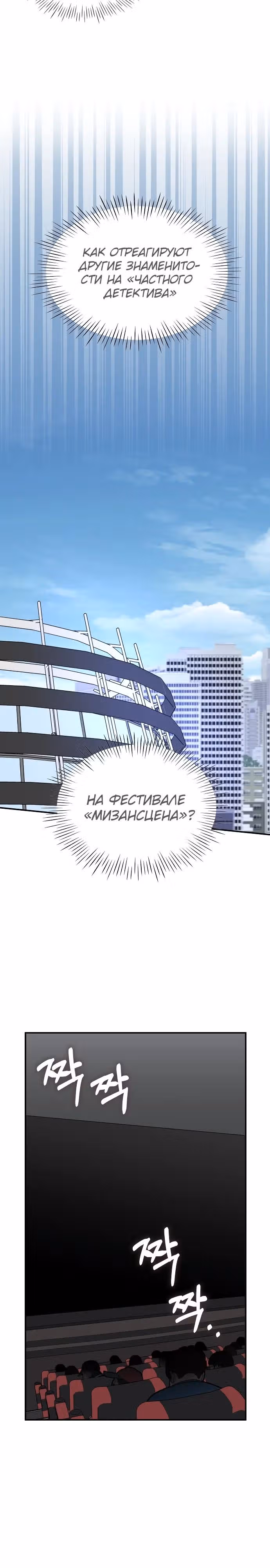Меня случайно приняли за талантливого актёра — Том 1 · Глава 24, страница 21