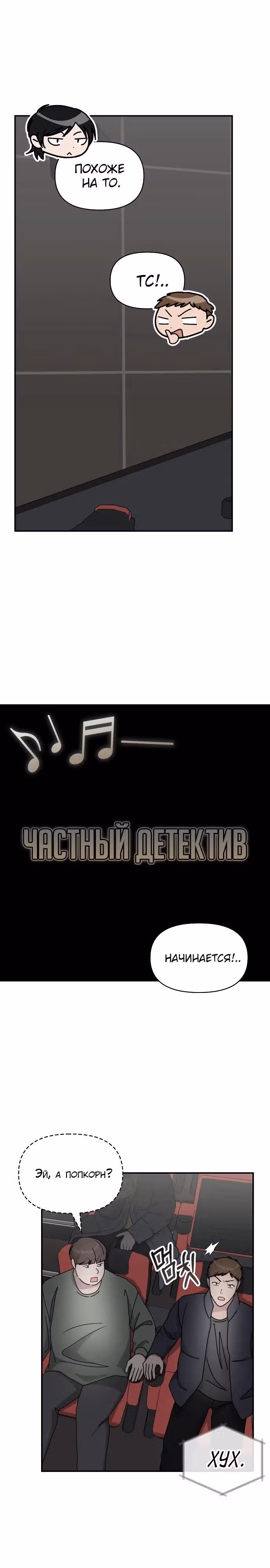 Меня случайно приняли за талантливого актёра — Том 1 · Глава 24, страница 5
