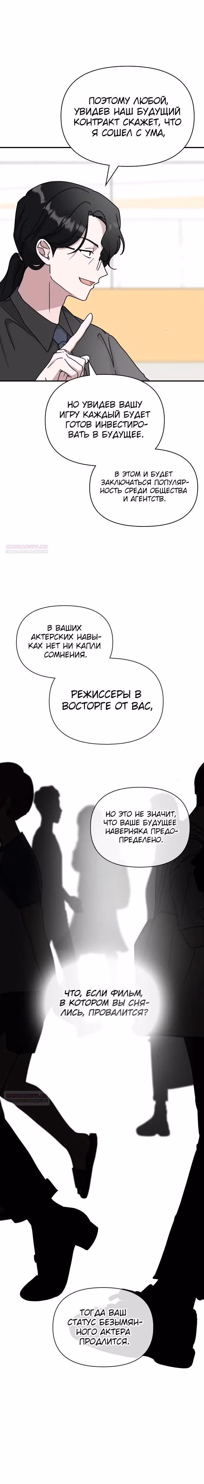 Меня случайно приняли за талантливого актёра — Том 1 · Глава 15, страница 16