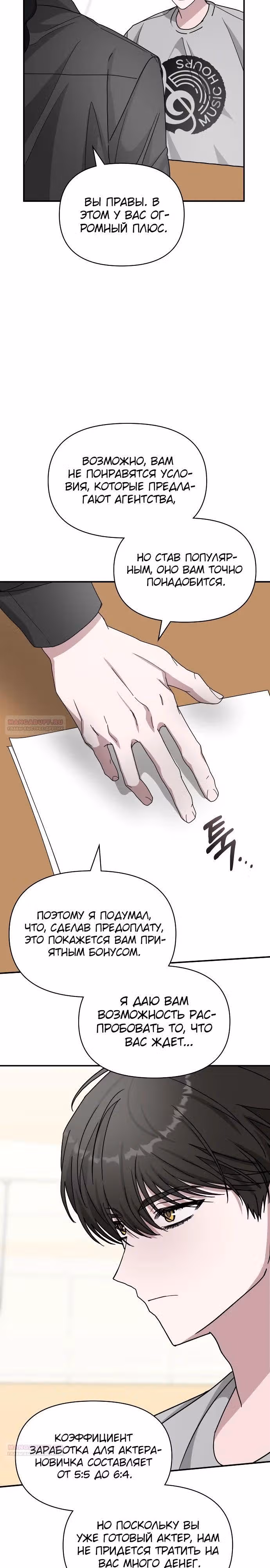 Меня случайно приняли за талантливого актёра — Том 1 · Глава 15, страница 18