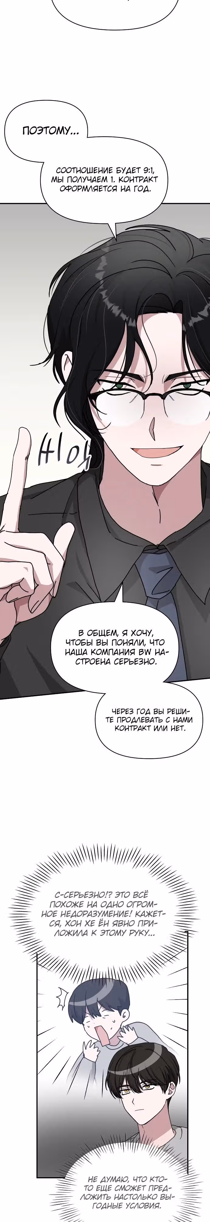 Меня случайно приняли за талантливого актёра — Том 1 · Глава 15, страница 19