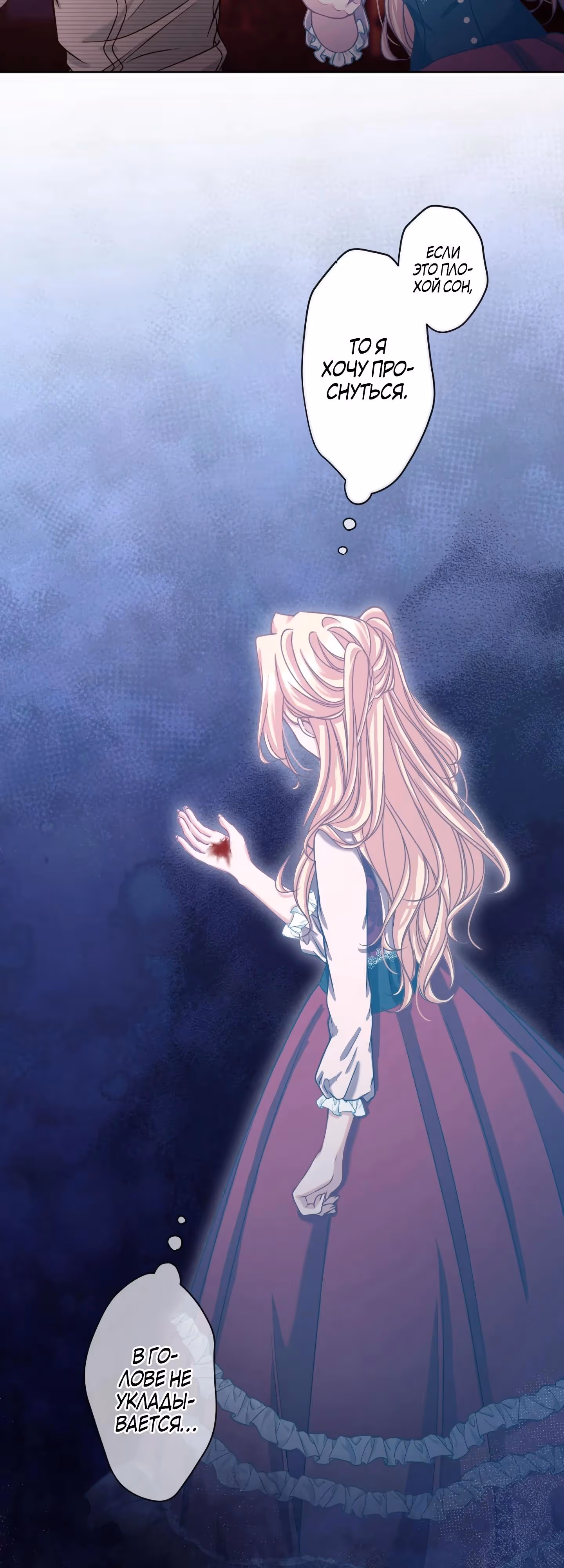 Одержимый тобой — Том 1 · Глава 81, страница 17