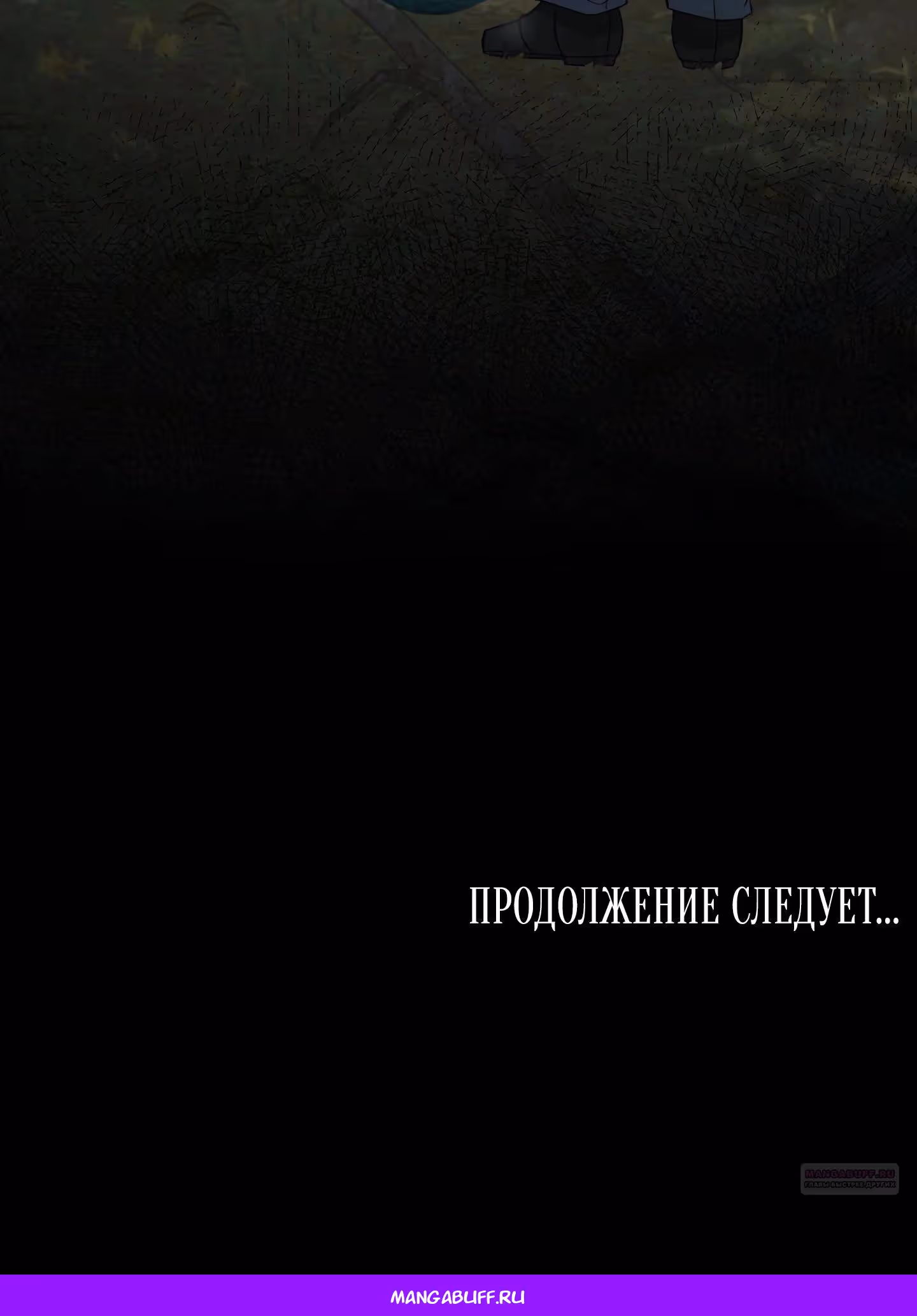 Одержимый тобой — Том 1 · Глава 81, страница 51