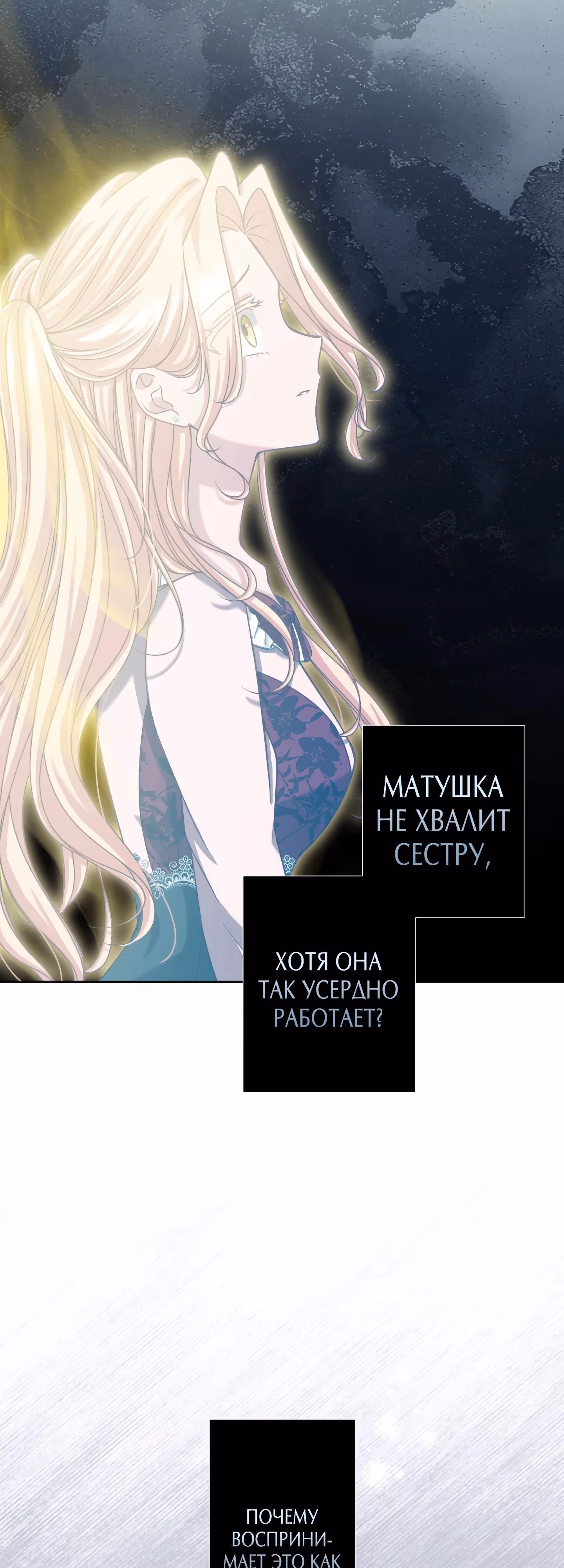 Одержимый тобой — Том 1 · Глава 81, страница 9