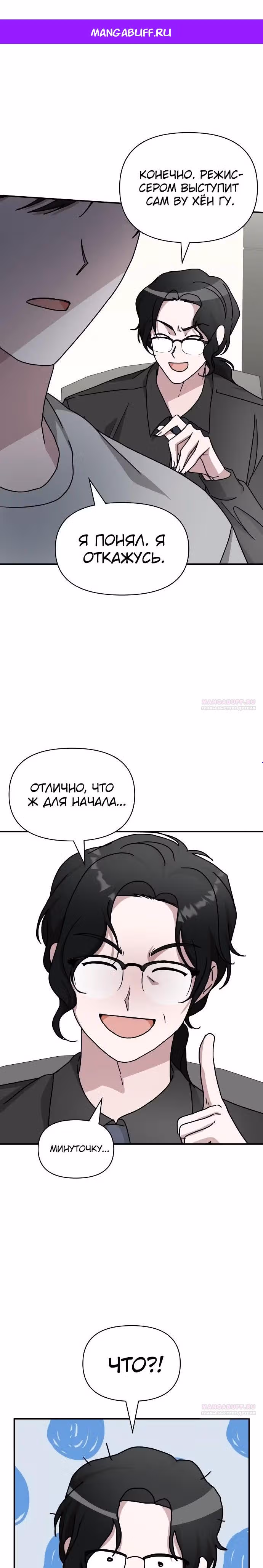 Меня случайно приняли за талантливого актёра — Том 1 · Глава 16, страница 1