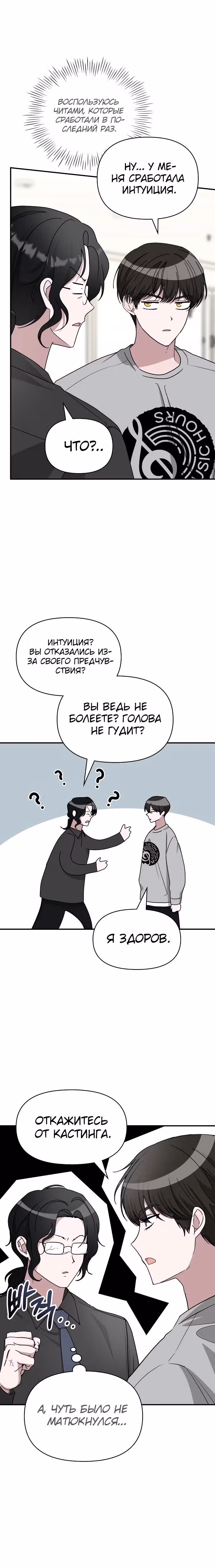 Меня случайно приняли за талантливого актёра — Том 1 · Глава 16, страница 13