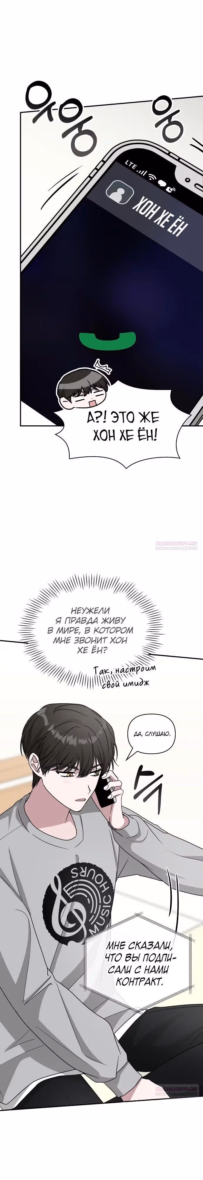 Меня случайно приняли за талантливого актёра — Том 1 · Глава 16, страница 16