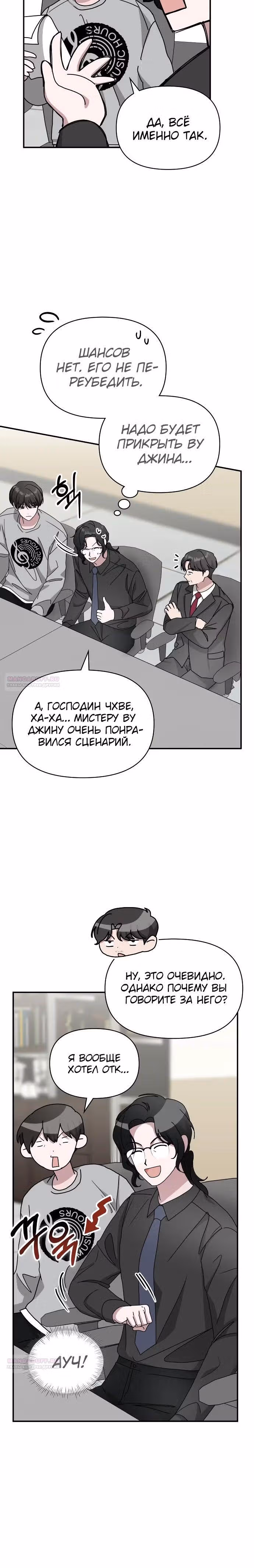 Меня случайно приняли за талантливого актёра — Том 1 · Глава 16, страница 4
