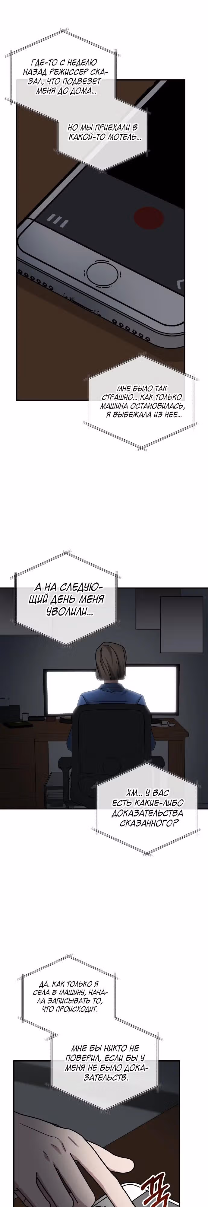 Меня случайно приняли за талантливого актёра — Том 1 · Глава 16, страница 31