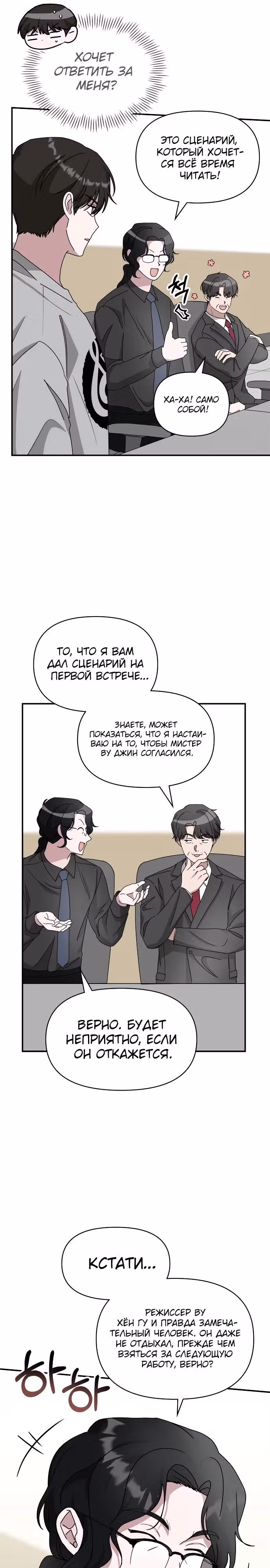 Меня случайно приняли за талантливого актёра — Том 1 · Глава 16, страница 5