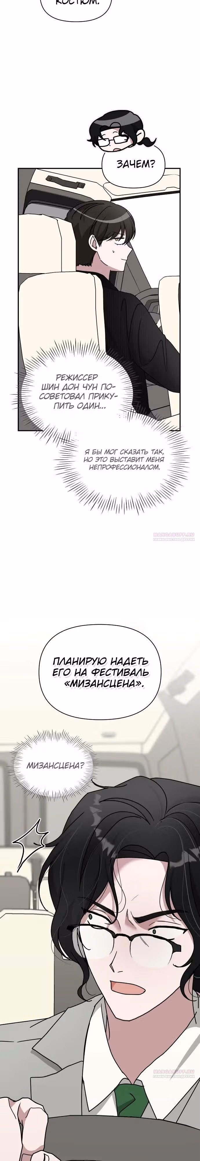 Меня случайно приняли за талантливого актёра — Том 1 · Глава 17, страница 6