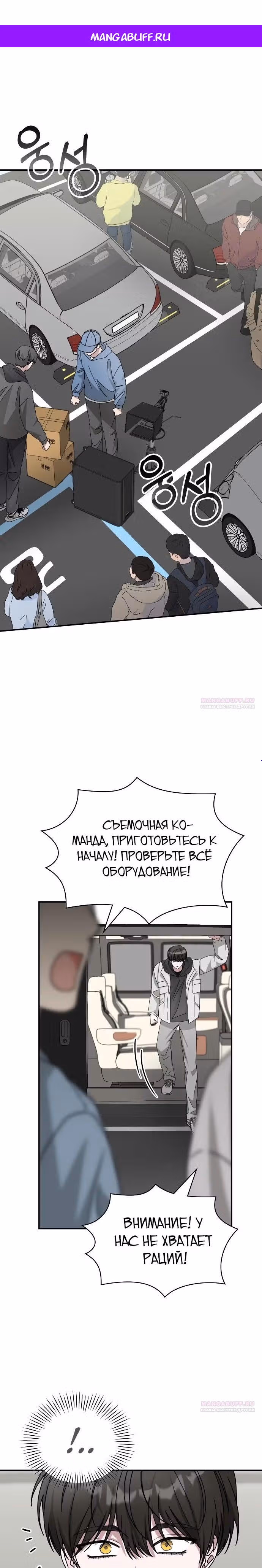 Меня случайно приняли за талантливого актёра — Том 1 · Глава 18, страница 1