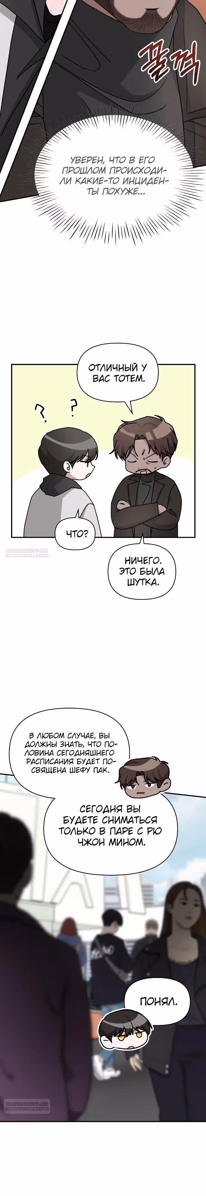 Меня случайно приняли за талантливого актёра — Том 1 · Глава 18, страница 16