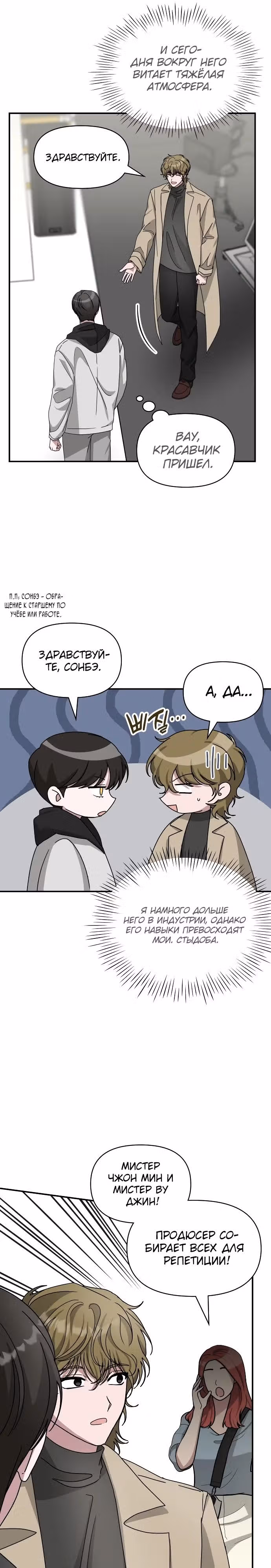 Меня случайно приняли за талантливого актёра — Том 1 · Глава 19, страница 5