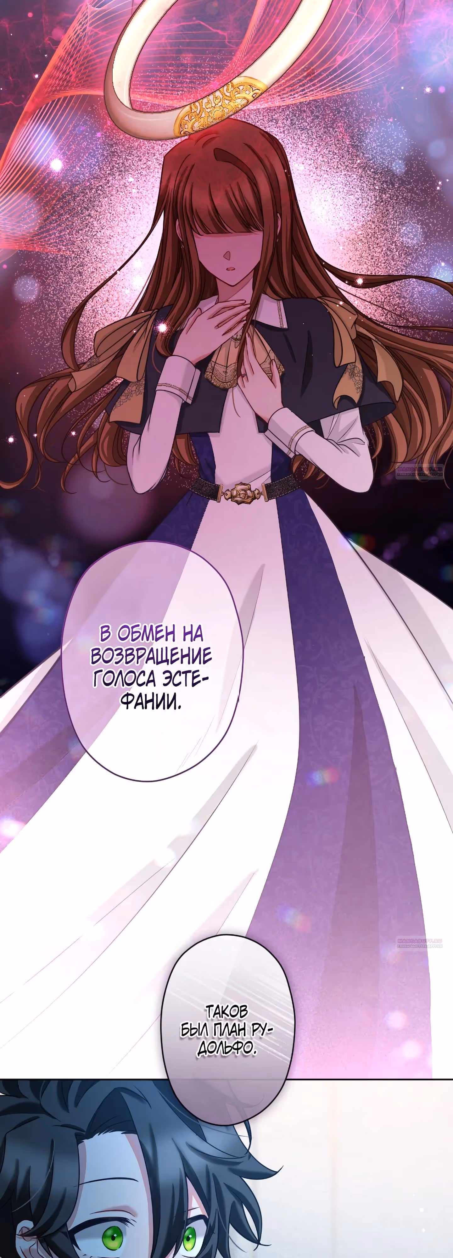 Одержимый тобой — Том 1 · Глава 79, страница 18