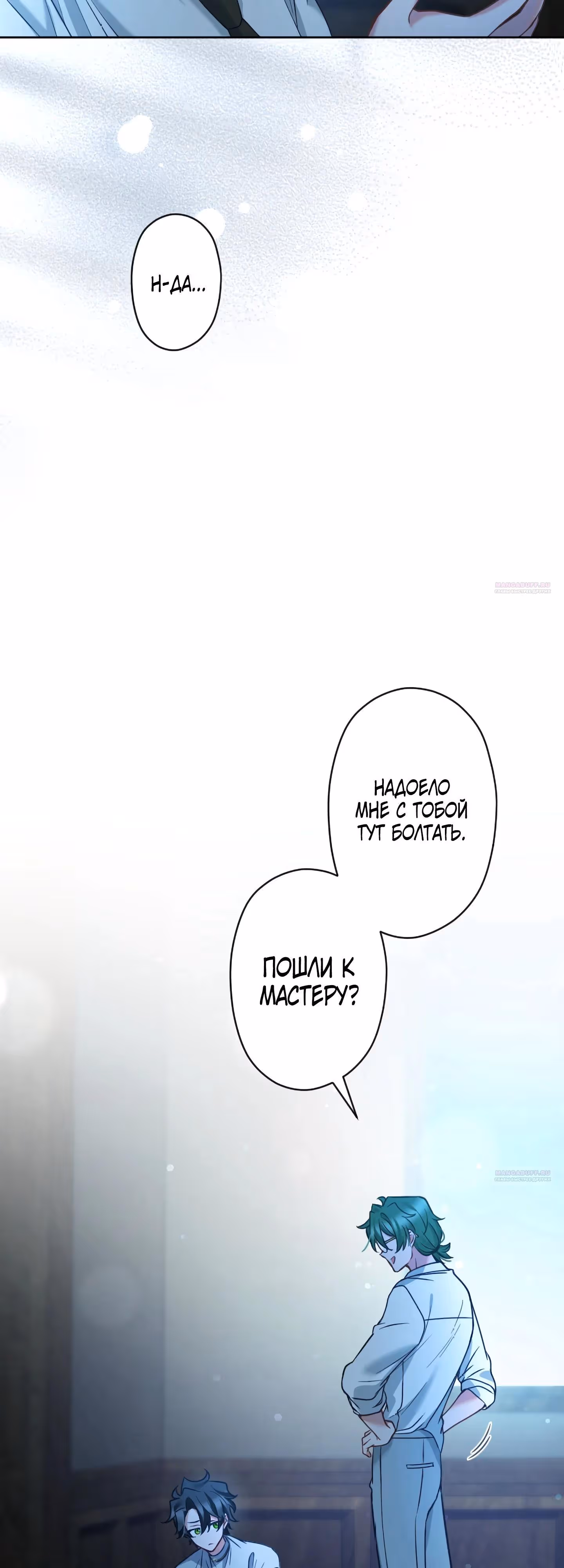 Одержимый тобой — Том 1 · Глава 79, страница 22