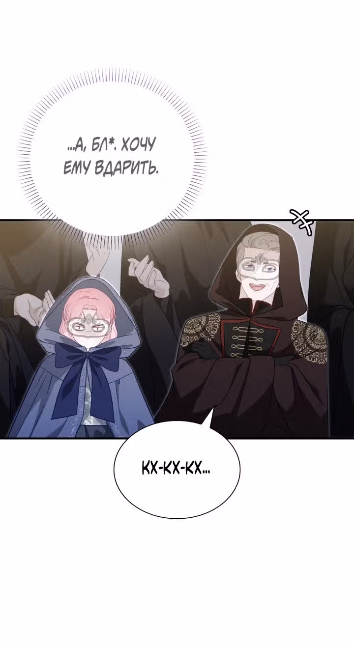 Дочь злодея, возможно, регрессировала — Том 1 · Глава 28, страница 5