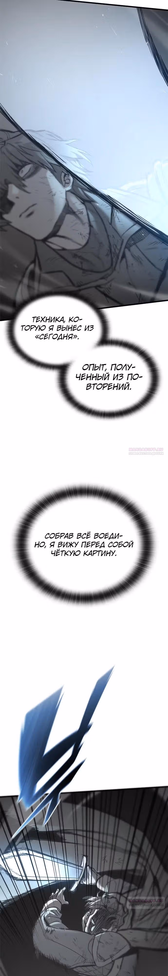 Рыцарь, живущий одним днём — Том 1 · Глава 21, страница 18
