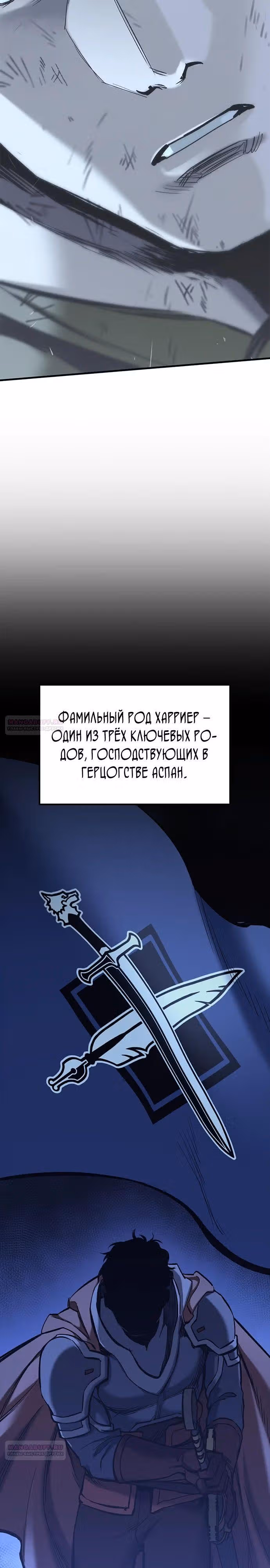Рыцарь, живущий одним днём — Том 1 · Глава 21, страница 28