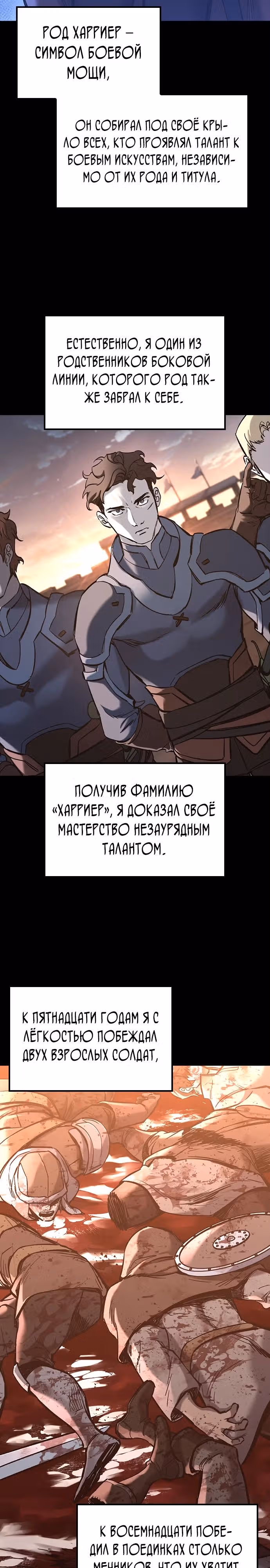 Рыцарь, живущий одним днём — Том 1 · Глава 21, страница 29