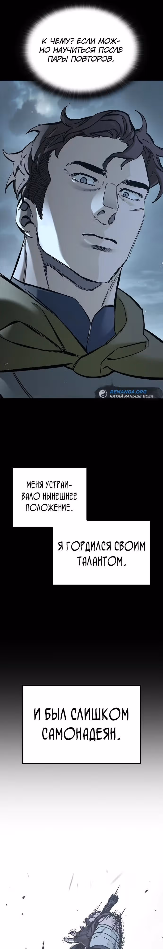 Рыцарь, живущий одним днём — Том 1 · Глава 21, страница 33