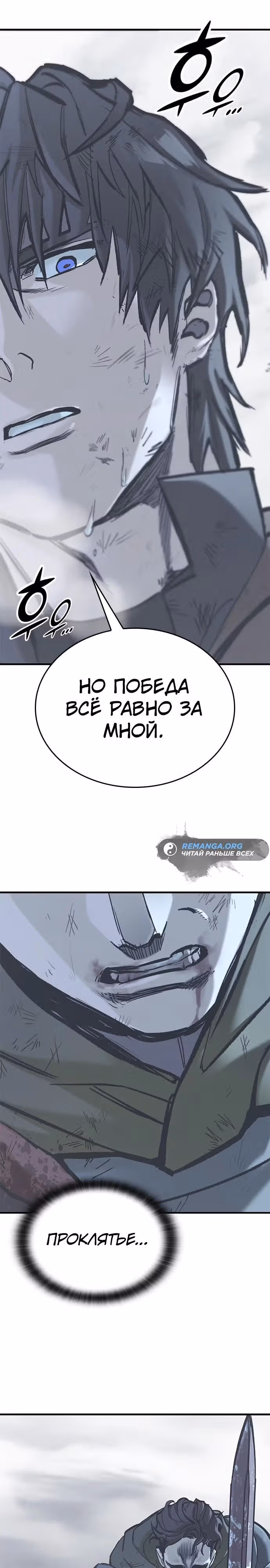 Рыцарь, живущий одним днём — Том 1 · Глава 21, страница 39