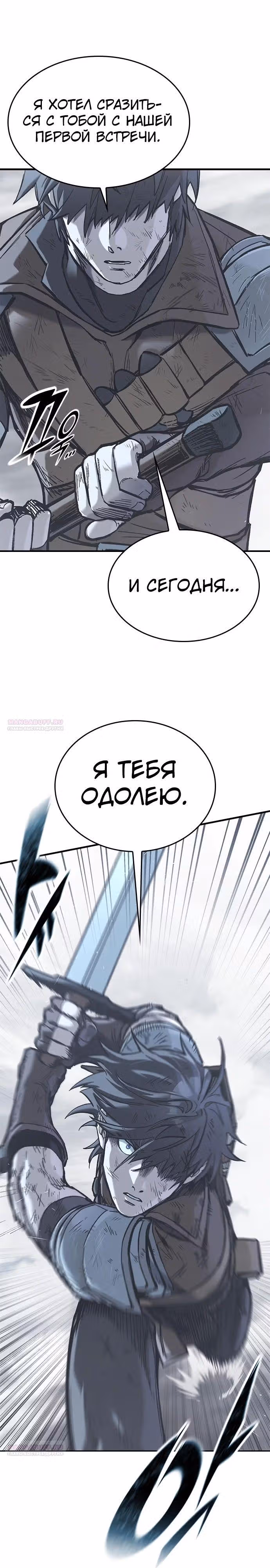 Рыцарь, живущий одним днём — Том 1 · Глава 21, страница 8