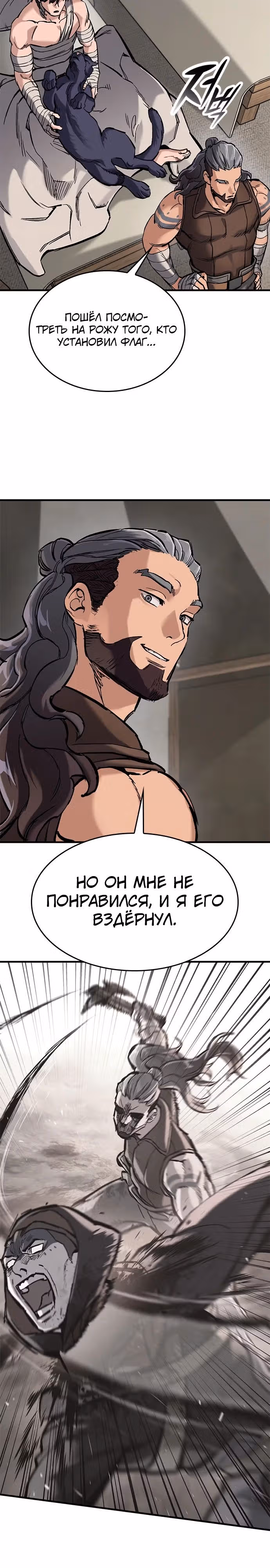Рыцарь, живущий одним днём — Том 1 · Глава 23, страница 11