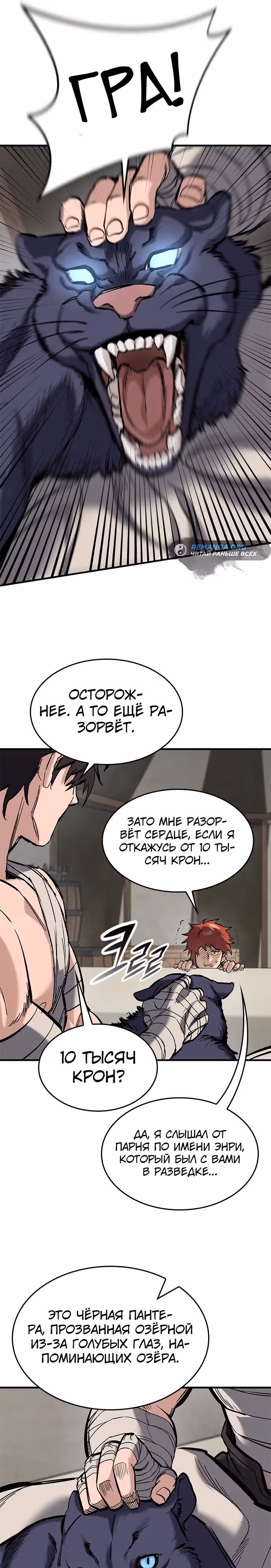 Рыцарь, живущий одним днём — Том 1 · Глава 23, страница 13