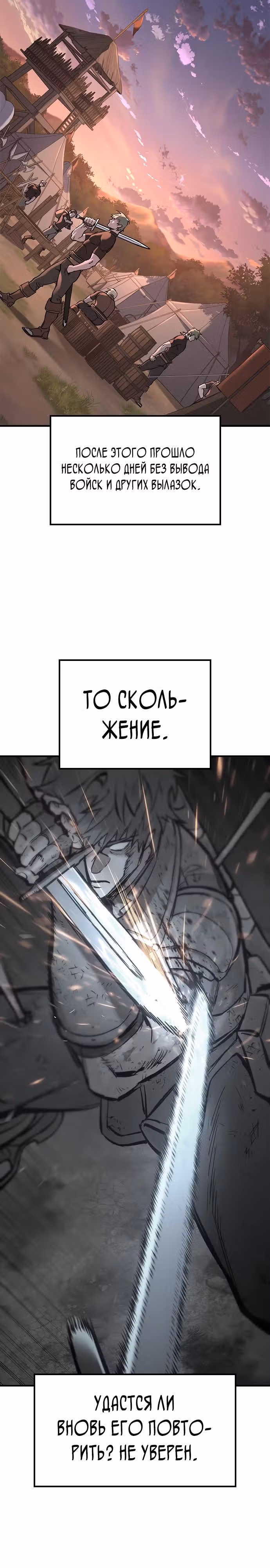 Рыцарь, живущий одним днём — Том 1 · Глава 23, страница 15
