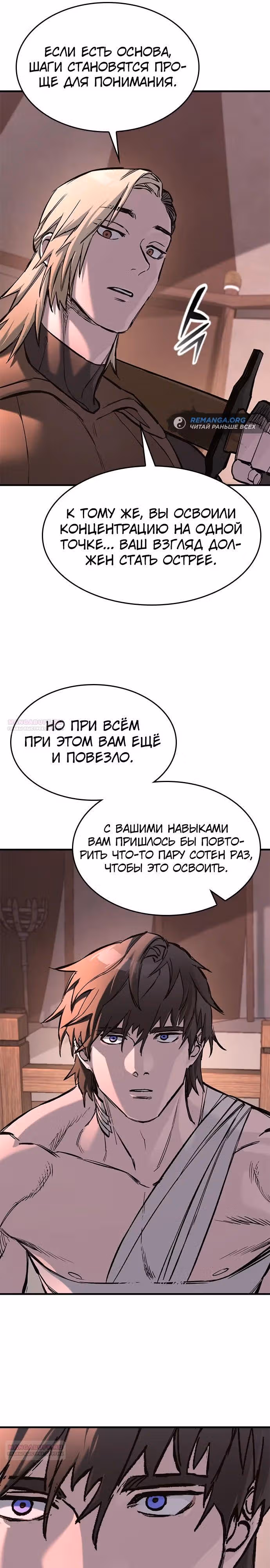 Рыцарь, живущий одним днём — Том 1 · Глава 23, страница 18