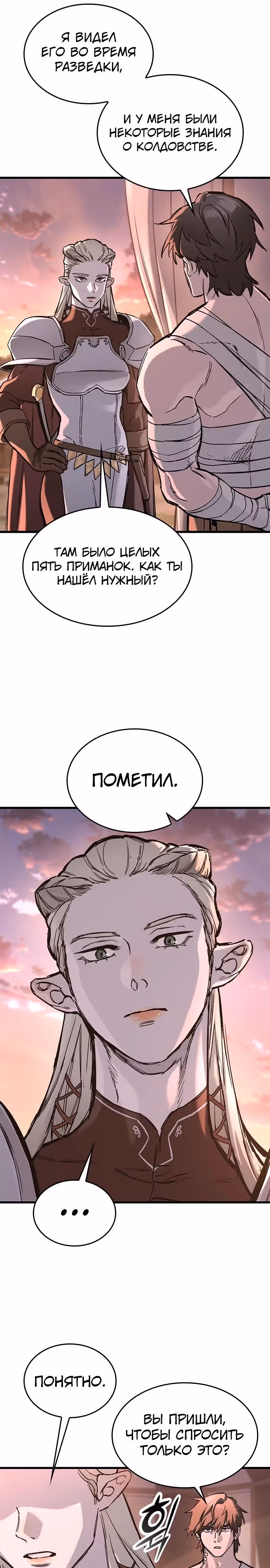 Рыцарь, живущий одним днём — Том 1 · Глава 23, страница 23